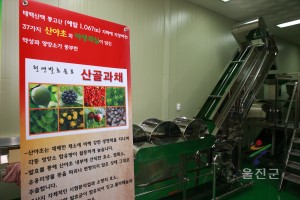 산야초 발효가공사업장 준공식