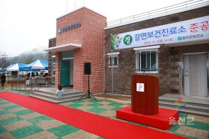 갈면보건진료소 준공식