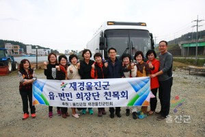 재경울진군 읍·면민회장단 친목회 고향방문