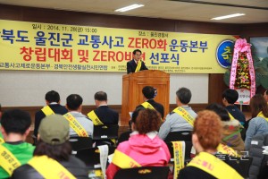 교통사고제로화 창립대회 및 선포식