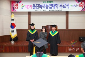 녹색대학 졸업식