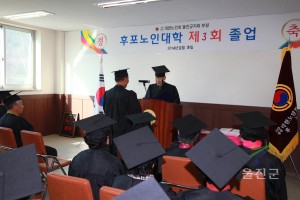후포노인대학 졸업식
