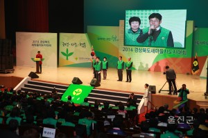 새마을지도자 대회
