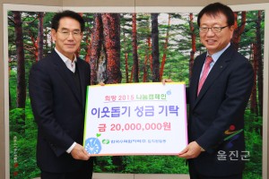 한수원 이웃돕기 성금 기탁 전달 