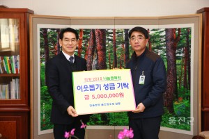 한울본부 울진향우회 성금전달 
