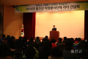울진군 자원봉사단체 리더 간담회