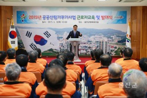 산림공공가꾸기사업 발대식