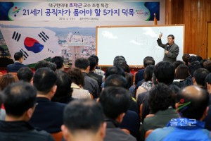 조자근 교수 공직자특강