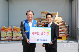 울진로타리 위문품 전달