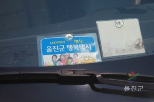 행복택시