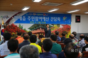 평해 주민참여예산 간담회