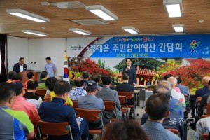 평해 주민참여예산 간담회