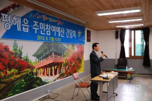평해 주민참여예산 간담회