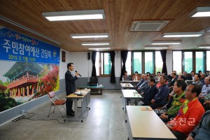 평해 주민참여예산 간담회