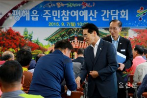 평해 주민참여예산 간담회