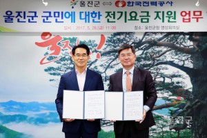 한전공공요금협약서 체결