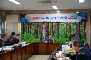 국가투자예산 확보전략 보고회