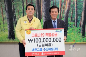 코로나19 관련 특별 성금 전달 및 기분