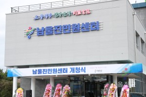 남울진민원센터 개청식