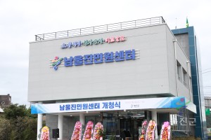 남울진민원센터 개청식