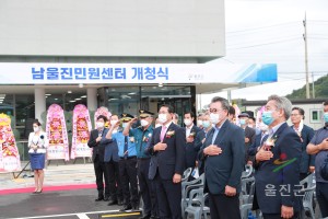 남울진민원센터 개청식