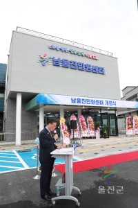 남울진민원센터 개청식