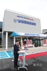 남울진민원센터 개청식