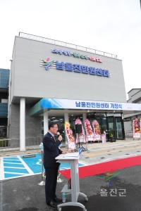 남울진민원센터 개청식