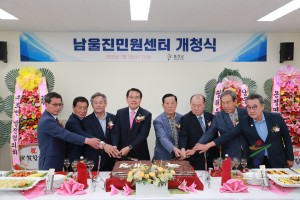 남울진민원센터 개청식