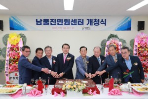 남울진민원센터 개청식