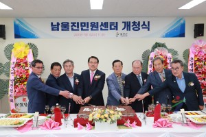 남울진민원센터 개청식