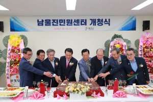 남울진민원센터 개청식