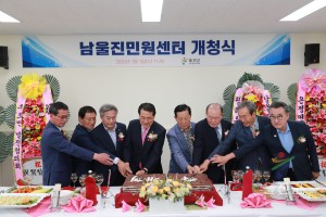 남울진민원센터 개청식