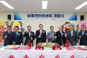 남울진민원센터 개청식