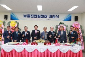 남울진민원센터 개청식