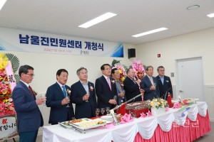 남울진민원센터 개청식