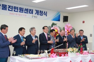 남울진민원센터 개청식