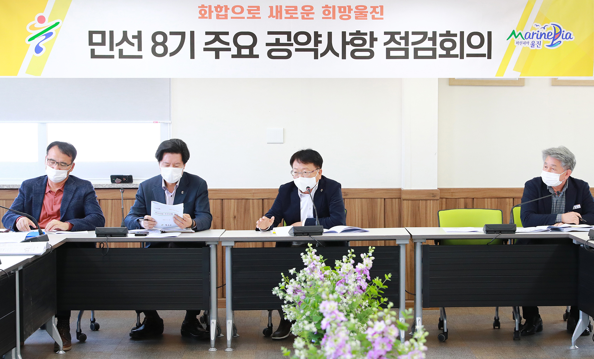 민선8기 주요공약사항 점검회의