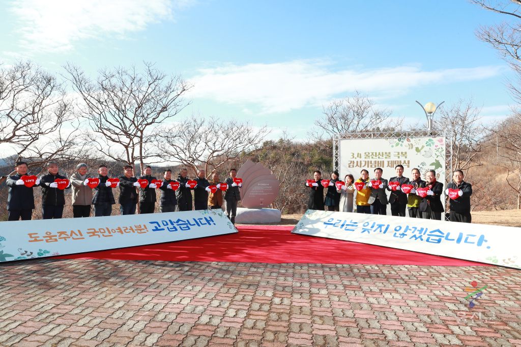도화동산 기념비 제막식