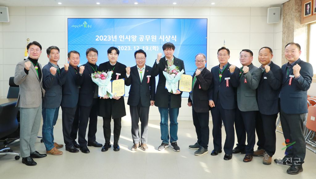 인사왕 공무원 표창장 수여식