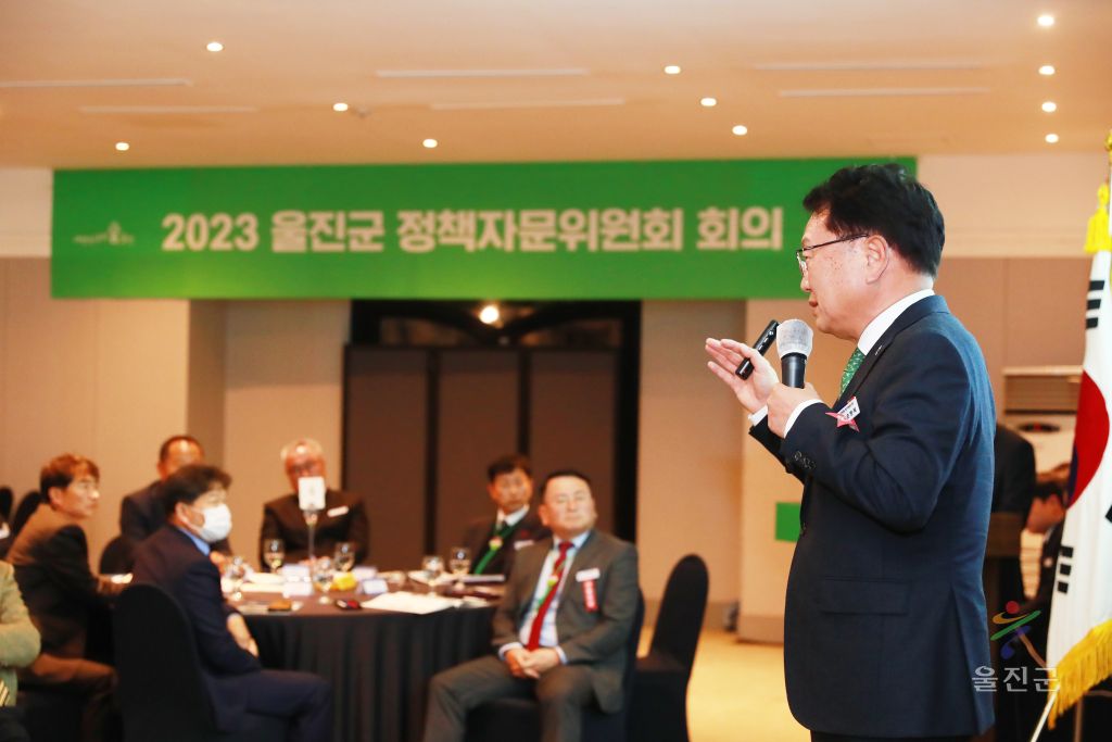 울진군 정책자문위원회