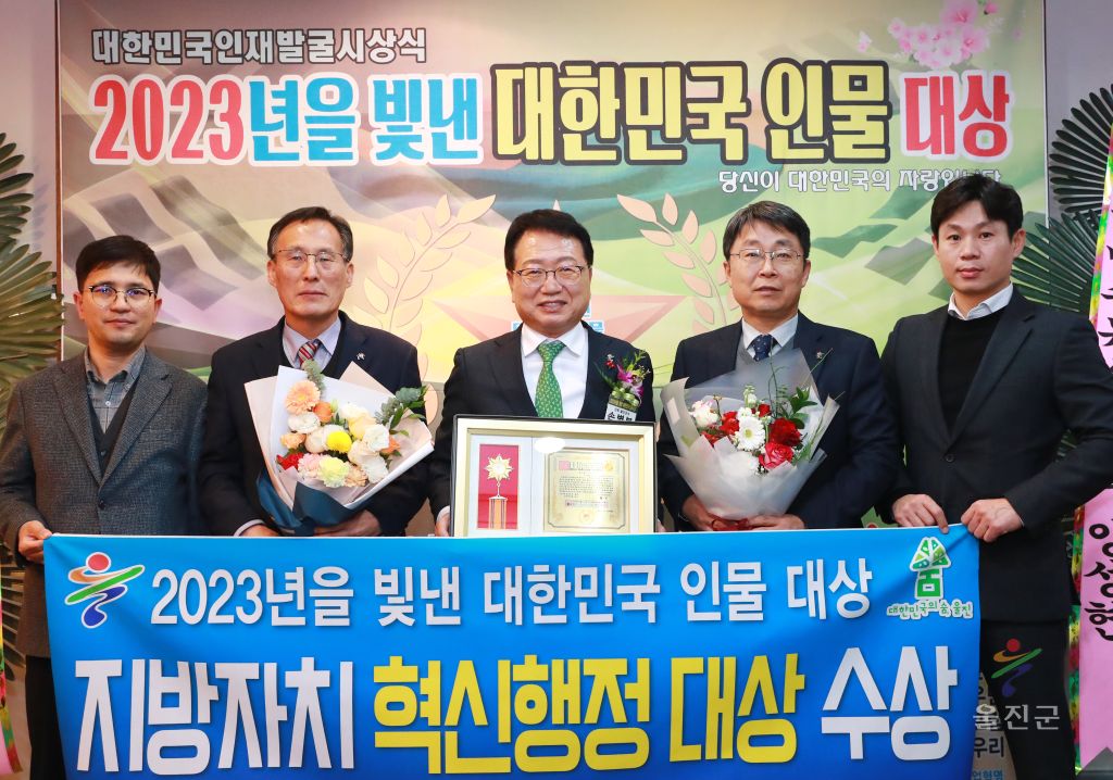 대한민국 지방자치 혁신행정 대상 수상