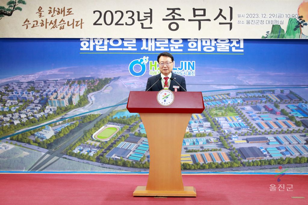 2023 울진군 종무식 표창장 수여식