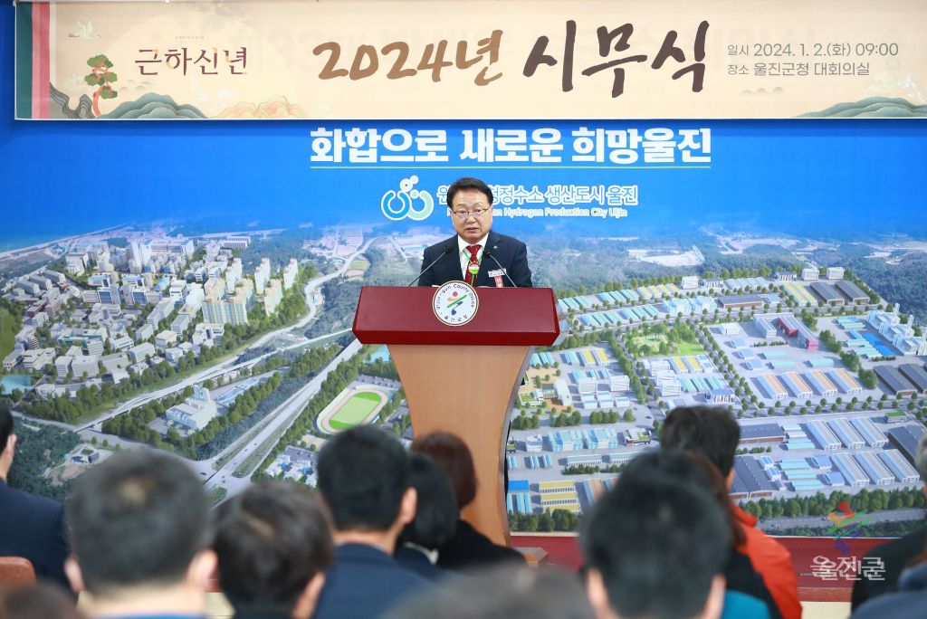 2024년 시무식
