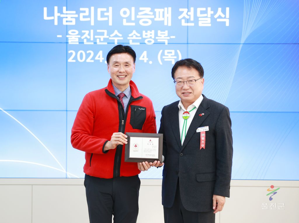 나눔리더 인증패 전달식