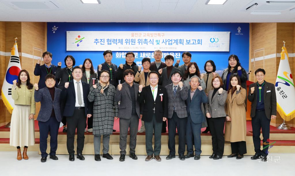 교육발전특구 추진협력체 위원 위촉식 및 사업계획 보고회