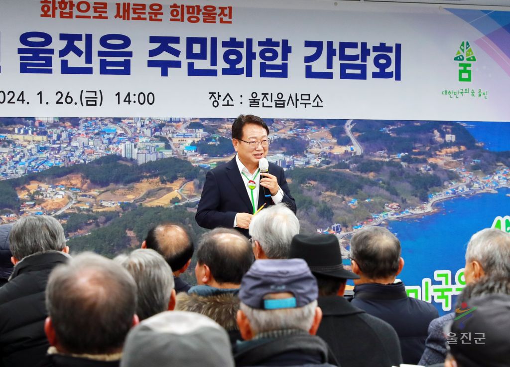 주민화합 간담회