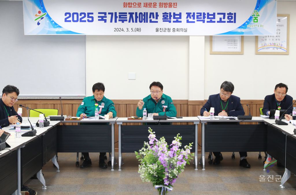 국가투자예산 확보 전략보고회