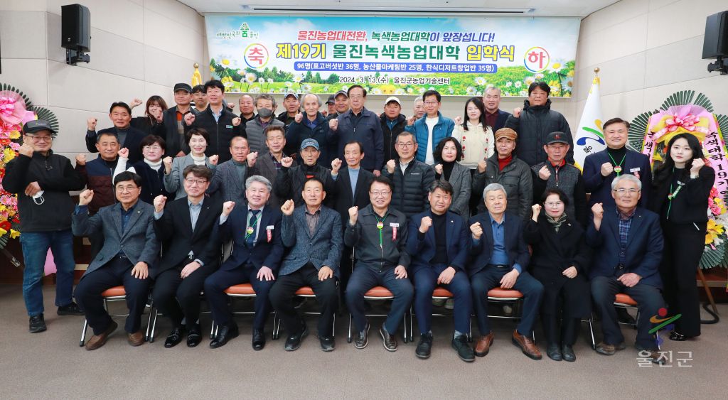 울진농업녹색대학 입학식