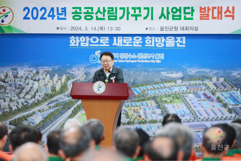 공공산림가꾸기 사업단 발대식